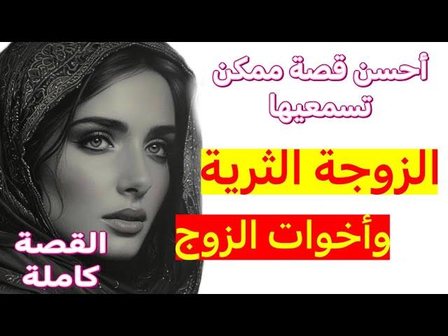 قصة راااااائعة ضروري تسمعوها  بقوة ما آداوني ‼️ خليت ليهم المغرب ومشيت  القصة كاملة