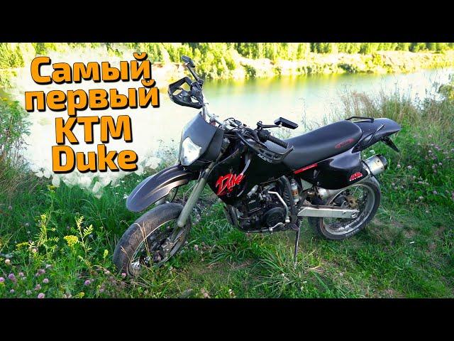 KTM 620 Duke - Самый первый Дюк был супермото