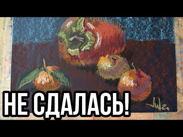 НЕ СДАЛАСЬ!Как рисовать,когда сразу не получается?