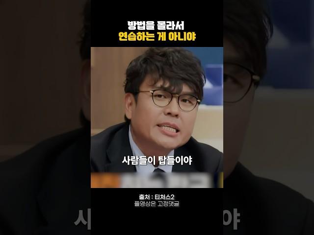방법을 몰라서 연습하는 게 아니야 #동기부여 #명언