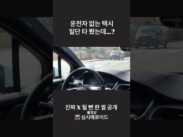 La 여행 자율주행 택시 웨이모 직접 타봄 #la여행#la#la여행코스#웨이모#미국서부여행
