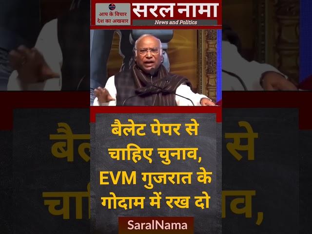 Congress ने भी उठाए EVM पर सवाल | #saralnama #news #shorts