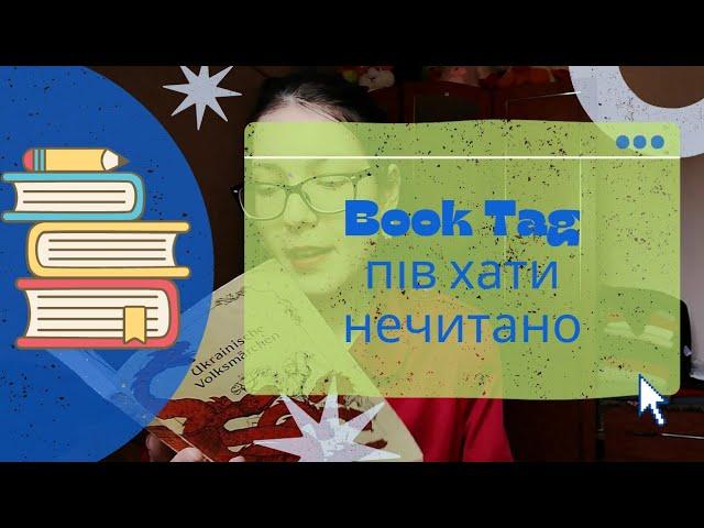 КНИЖКОВИЙ ТЕҐ: ПІВ ХАТИ НЕЧИТАНО 