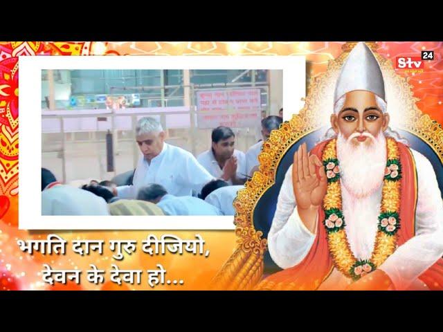 भक्ति दान गुरु दीजियो,देवन के देवा हो..| Sant Rampal Ji Maharaj Shabad | Stv 24 Live