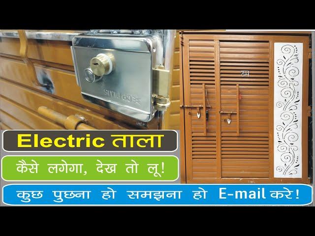 CPPLUS Electric Rim lock fitting Automatic Door Lock installation Delhi Najafgarh, Electronic Lock