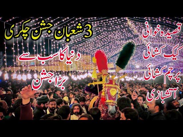 3 Shaban Chakri Jashan 2022 Complete Video|World Biggest Celebration On Arrival Of Imam Hussain AS|