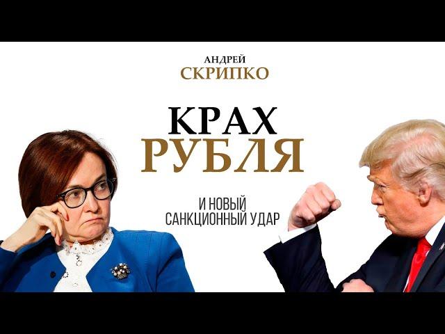 ПРЯМОЙ ЭФИР | Что будет с рублем?