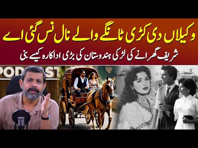 Iqbal Begum Aur Muhammad Ali Ki Kahani (Balo Mahiya) - Podcast with Nasir Baig #lovestory #gujrat