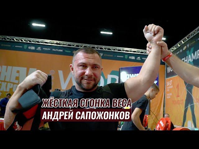 "НЕ ГОНЯЙТЕ, ПАЦАНЫ" / АНДРЕЙ САПОЖОНКОВ, РЕКОРДСМЕН МИРА ПО ЖИМУ ЛЁЖА