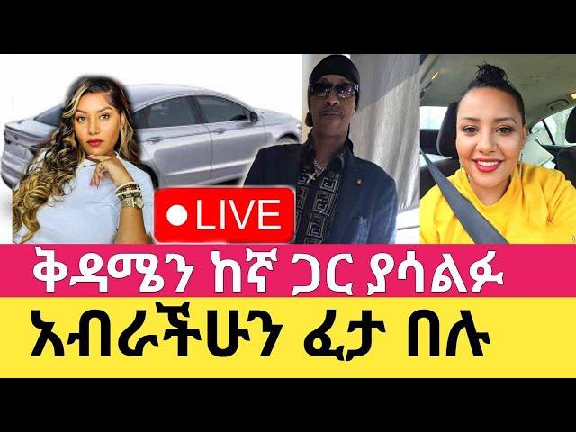 ቅዳሜን ከኛ ጋር | Sisi Ti