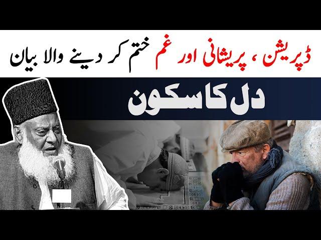 Dil Ka Sakoon | Dr Israr Ahmed Heart Touching Clip