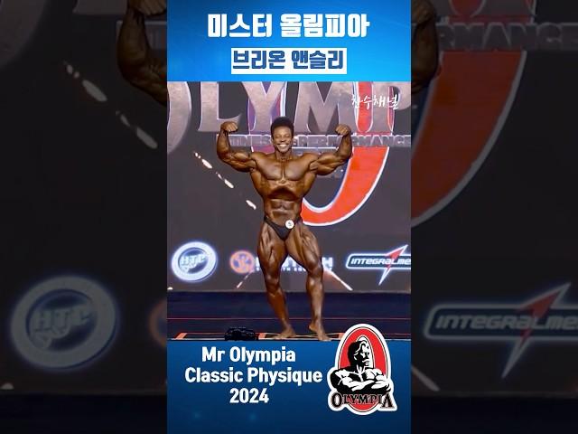 Breon Ansley 브리온 앤슬리 2024년 미스터 올림피아 클래식 피지크 포징 루틴 2024 mr olympia classic physique thể hình #Shorts