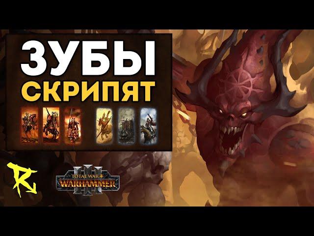 ЗУБЫ СКРИПЯТ | Кхорн vs Империя | Каст по Total War: Warhammer 3