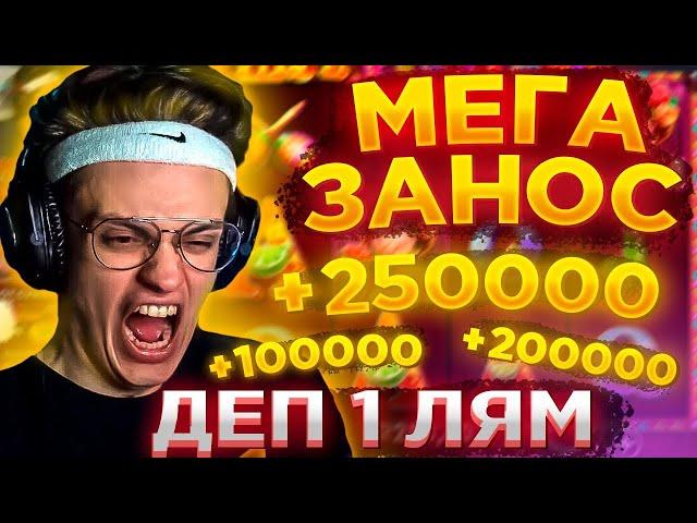 ЗАНОСЫ НЕДЕЛИ | БУСТЕР И ЛИКС БОНУС БАЙ НА 1.4 МЛН | ПОЙМАЛИ ЗАНОС 35000Х