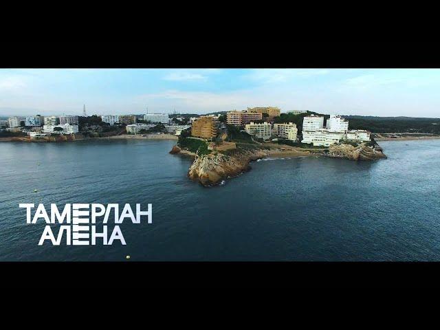 Тамерлан и Алена - Наши города / ПРЕМЬЕРА КЛИПА!