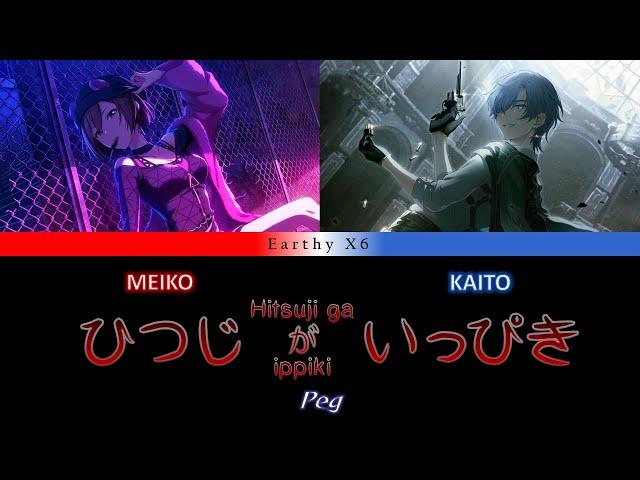 Peg - ひつじがいっぴき / Hitsuji ga Ippiki - MEIKO & KAITO (VSQx) (cover)