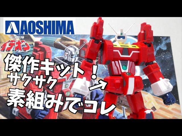 【Space Runaway Ideon】AOSHIMA 1/450 scale IDEON wotafa's review