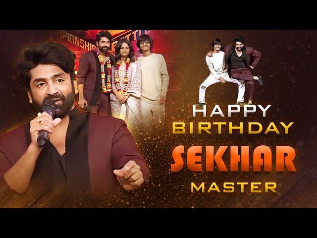 Shekhar Master Birthday Speical Performance | Dhee | Events | ETV #ShekharMaster