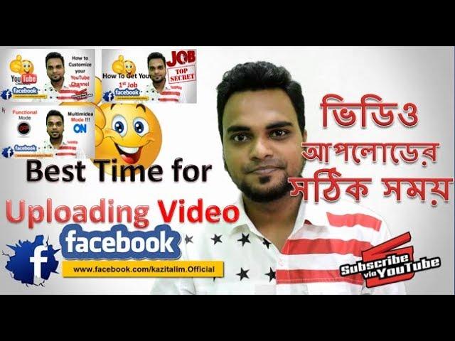 what is the best time to upload youtube videos | Kazi Talim