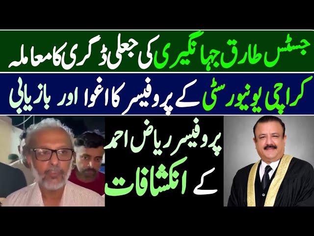 Justice Tariq Jahangiri Case | Karachi University Professor Riaz Ahmed Abduction & Recovery