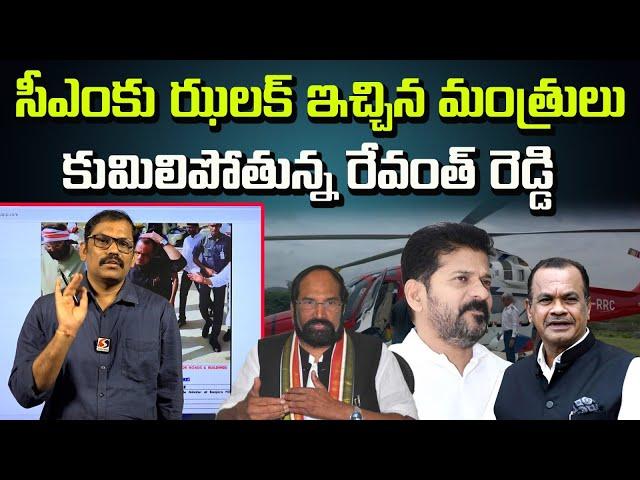 Congress Ministers Given Shock To CM Revanth Reddy | Signal TV Telugu ||