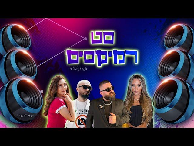  סט רמיקסים קיץ 2024 | מזרחית & להיטים | רוני מלר  Summer 2024 Hebrew Mix