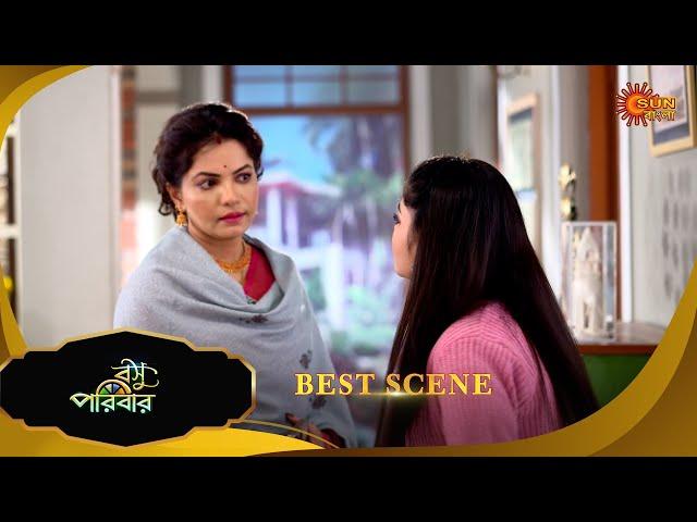 Basu Paribar  - Best Scene | 13 Jan 2025 | Full Ep FREE on SUN NXT | Sun Bangla