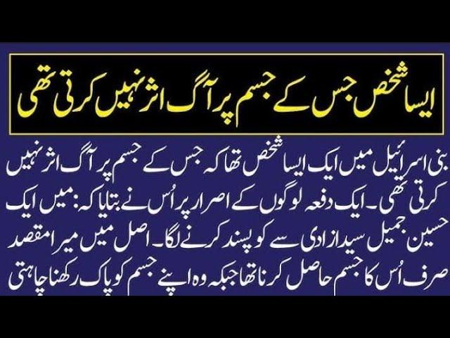 Ek Ajeeb Waqia |Islamic Stories|Urdu Islamic Stories|Agh Ka Asar Na Hona