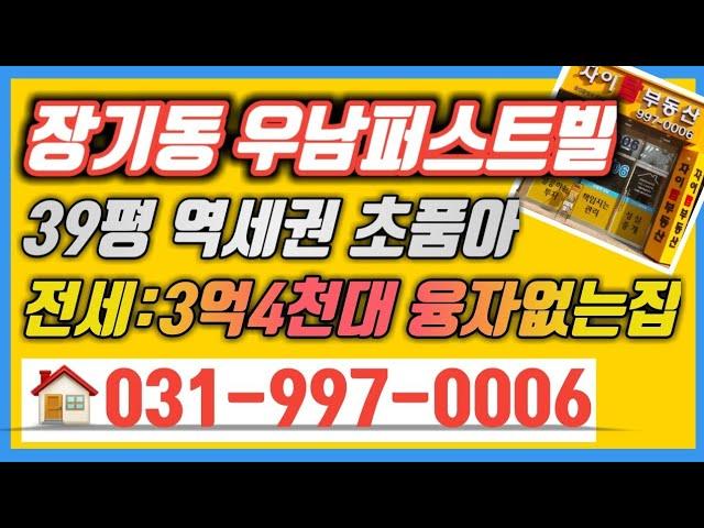 김포장기동우남퍼스트빌 전세