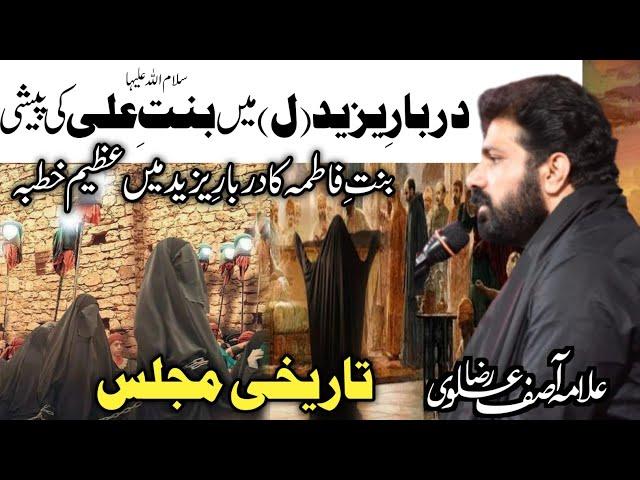 Darbare Yazeed Main Binte Ali as Ki Peshi | Allama Asif Raza alvi majlis خطبہ بی بی زینب س