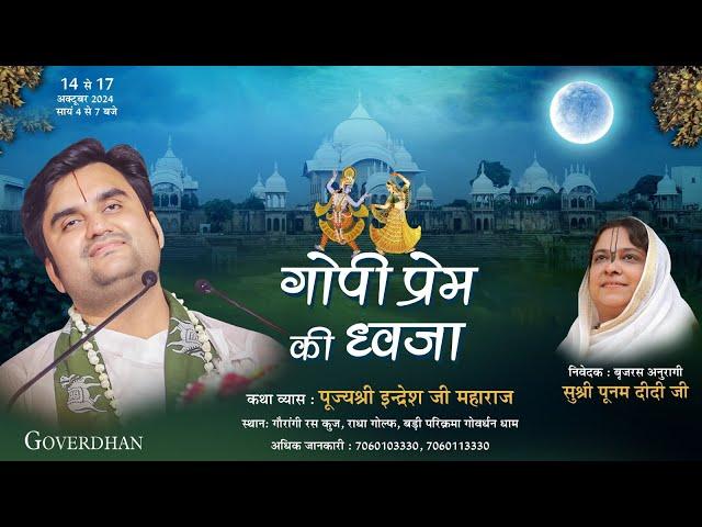 Day - 3 | Gopi Prem Ki Dhwaja Live | Pujya Shri Indresh Ji Maharaj | Goverdhan Ji | U.P 2024