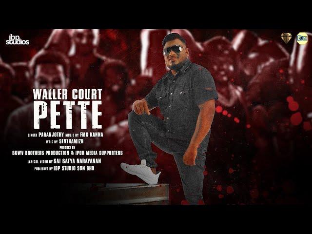 Waller Court Pette - Lyric Video 4K | Paranjothy | SKWV BROTHERS PRODUCTION | IPOH MEDIA SUPPORTERS