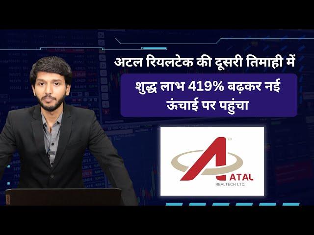 Atal Realtech's Q2 profit rises 419%! | Strong financial performance