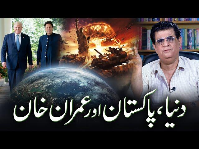 New Predictions for World, Pakistan and Imran Khan | دنیا، پاکستان اور عمران خان | Humayun Mehboob