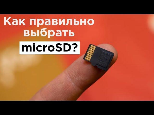 Как правильно выбрать microSD карту в 2024 году?