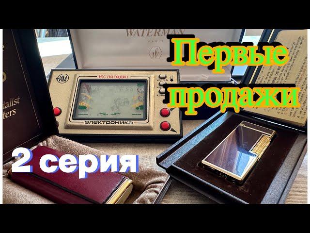 С 0 до 200 тысяч. Первые продажи на авито. Часы СССР и Бинокль. Нашел еще винтаж.