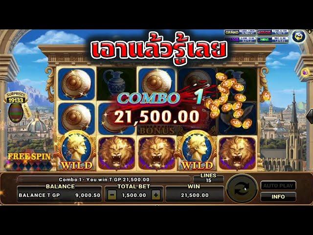 มาดูสิงโตเต็มเครื่อง เบท1500 Joker Slot Roma ( สล็อตโรม่า )