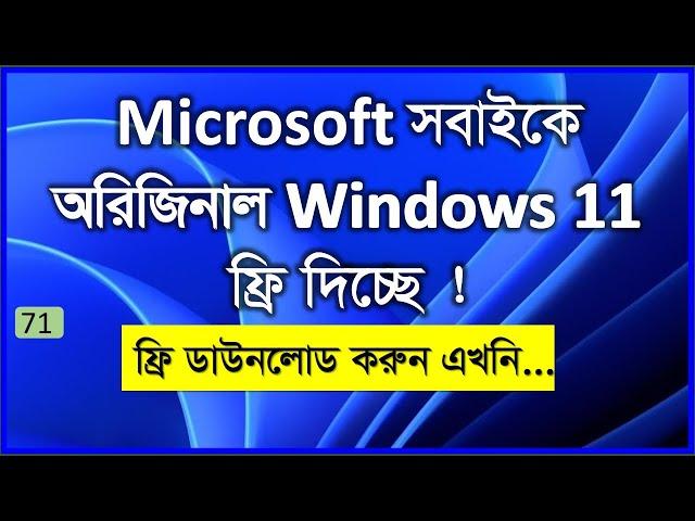 How to get Original windows 11 free from Microsoft [psbd24]