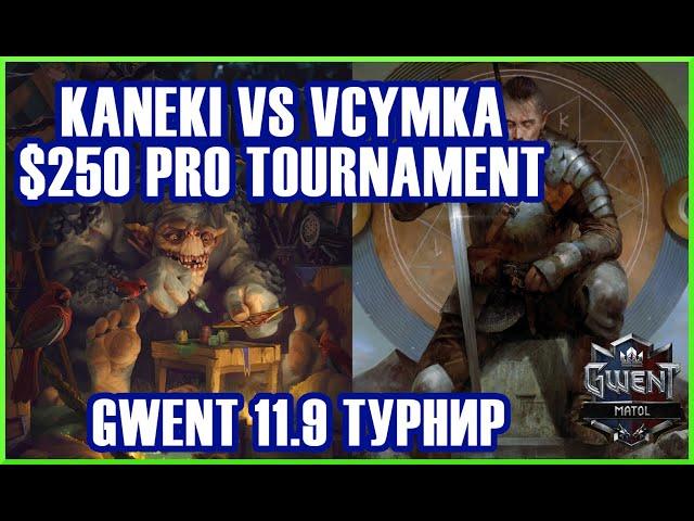 ERLANDS EVERYWHERE | KANEKI vs VCYMKA | $250 PRO GWENT TOURNAMENT | CASTING WITH GRAVESH
