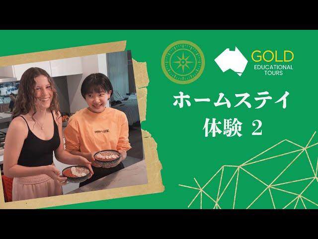 Our Homestay Experience 02 (2022) Gold Educational Tours