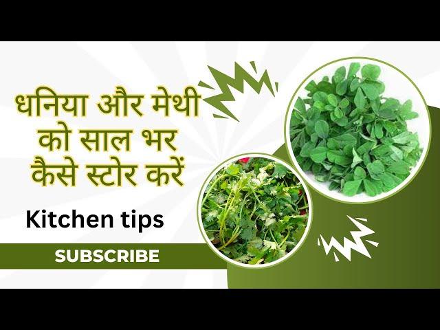 Amazing Kitchen Tips And Tricks In Hindi /Best Kitchen Tips | बहुत काम आने वाले किचन के टिप्स