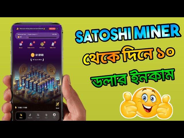 Satoshi Miner telegram bot। Satoshi airedrop। Satoshi final listing date