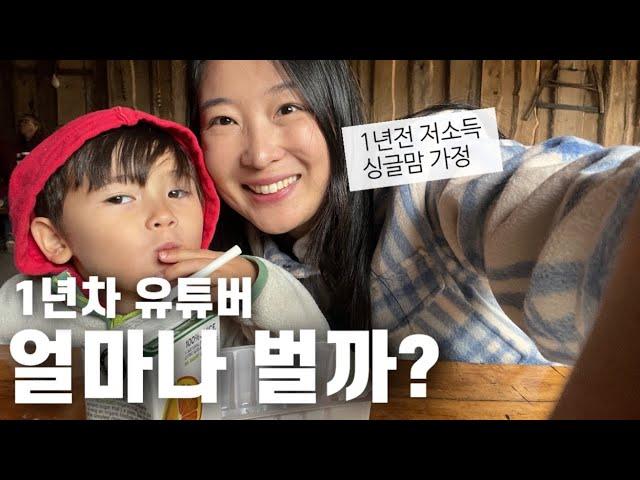 유튜버 1년 리뷰 (장단점 | 장비 | 촬영 | 편집 | 수익)