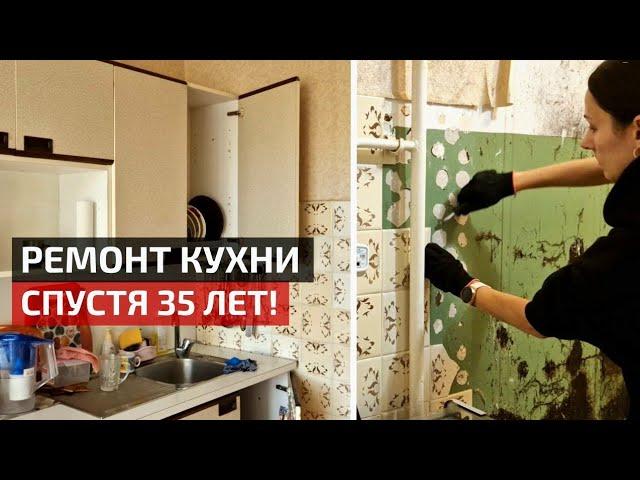 Ремонт УБИТОЙ КУХНИ для мамы своими руками | Часть 1