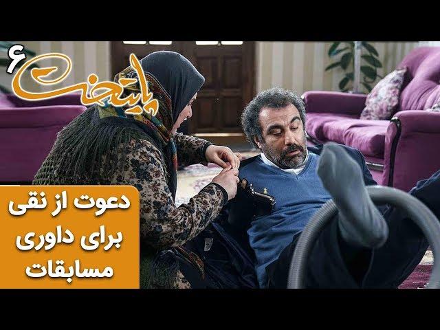 Serial Paytakht 6 | سریال پایتخت 6 - دعوت از نقی برای داوری مسابقات کشتی بانوان