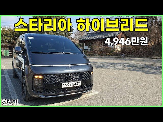 2024 현대 스타리아 라운지 7인승 1.6 하이브리드 시승기, 인스퍼레이션 풀 옵션 4,946만원(Staria Hybrid Test Drive) - 2024.03.19