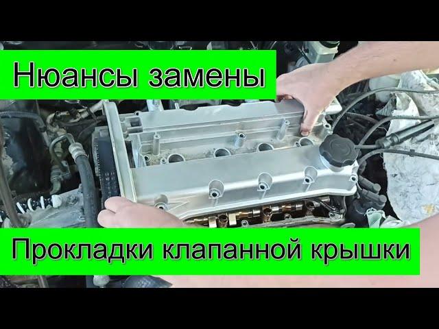 Нюансы замены прокладки клапанной крышки Chevrolet Lacetti