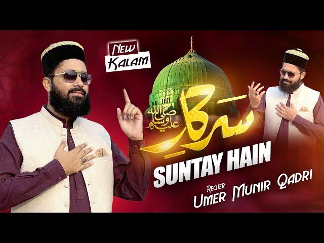 Sarkar Suntay Hain | Umer Munir Qadri | New Kalam 2024