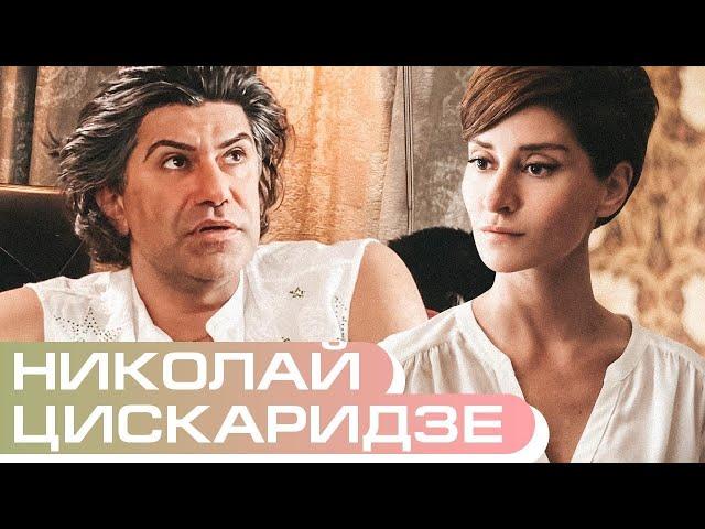 Николай Цискаридзе — классический балет и новая этика. Просто о сложном с Софико Шеварднадзе