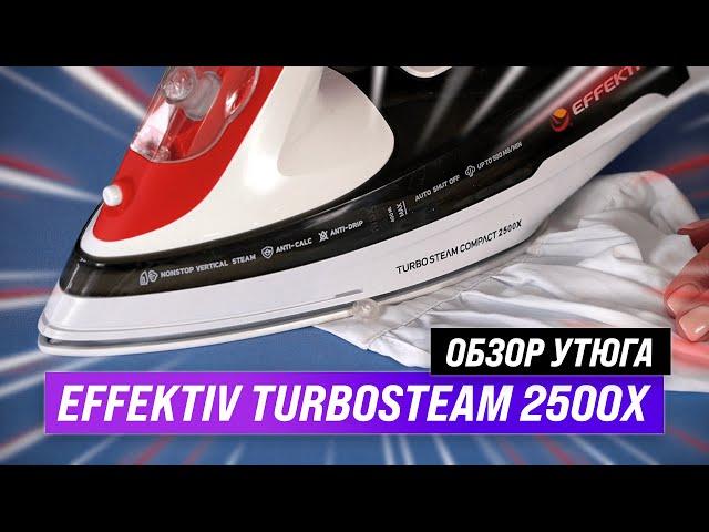 EFFEKTIV TurboSteam 2500X: мощная и компактная паровая станция  Обзор утюга + Мнение специалистов